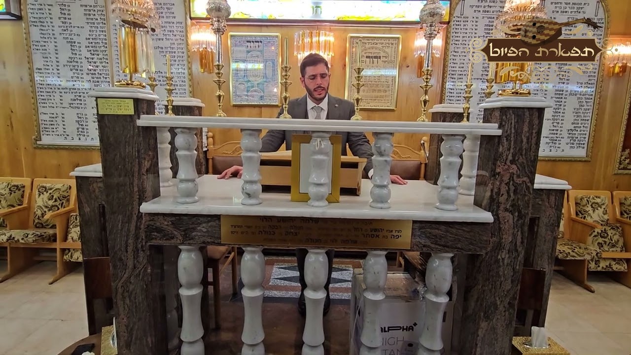 זוכרנו לחיים החזן אפרים יחזקאל קטעי תפילה לימים נוראים