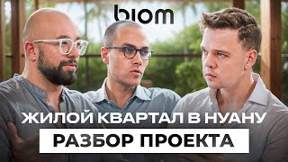 Biom | Инвестиции в недвижимость Нуану | Какая доходность и риски?