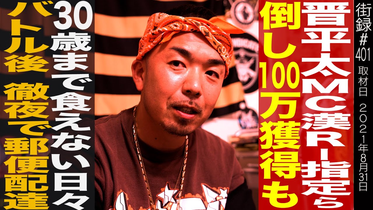 Shinpeita / Defeating MC Han R-Shitei and others and winning 1