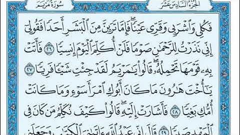 سورة مريم مكتوبة بصوت الشيخ ماهر المعيقلي من الاية 15 الا الاية 33