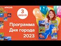 Программа празднования Дня города Иркутска - 2023