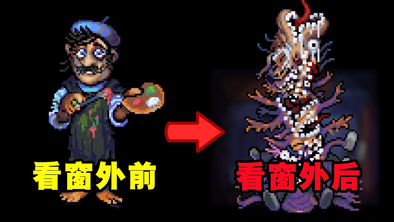 只要看了窗外就会变成怪物？这是一场灭绝人类的灾难还上头给予的礼物？——【Look Outside】2