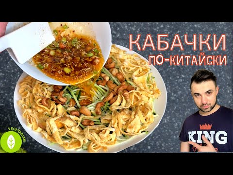 Video: Цуккини менен тоок суфлесин кантип жасаса болот