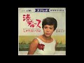 青山ミチ 港ブルース    Aoyama Michi/Minato Blues