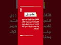 عاجل | التلفزيون الإيراني: دوي انفجارات في جزيرة قشم قادمة من مضيق هرمز جنوب جزيرتي لارك وهنغام
