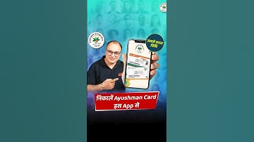 How to download Ayushman card online | Fast method |👨🏻‍⚕️आयुष्मान भारत योजना 👩🏻‍⚕️