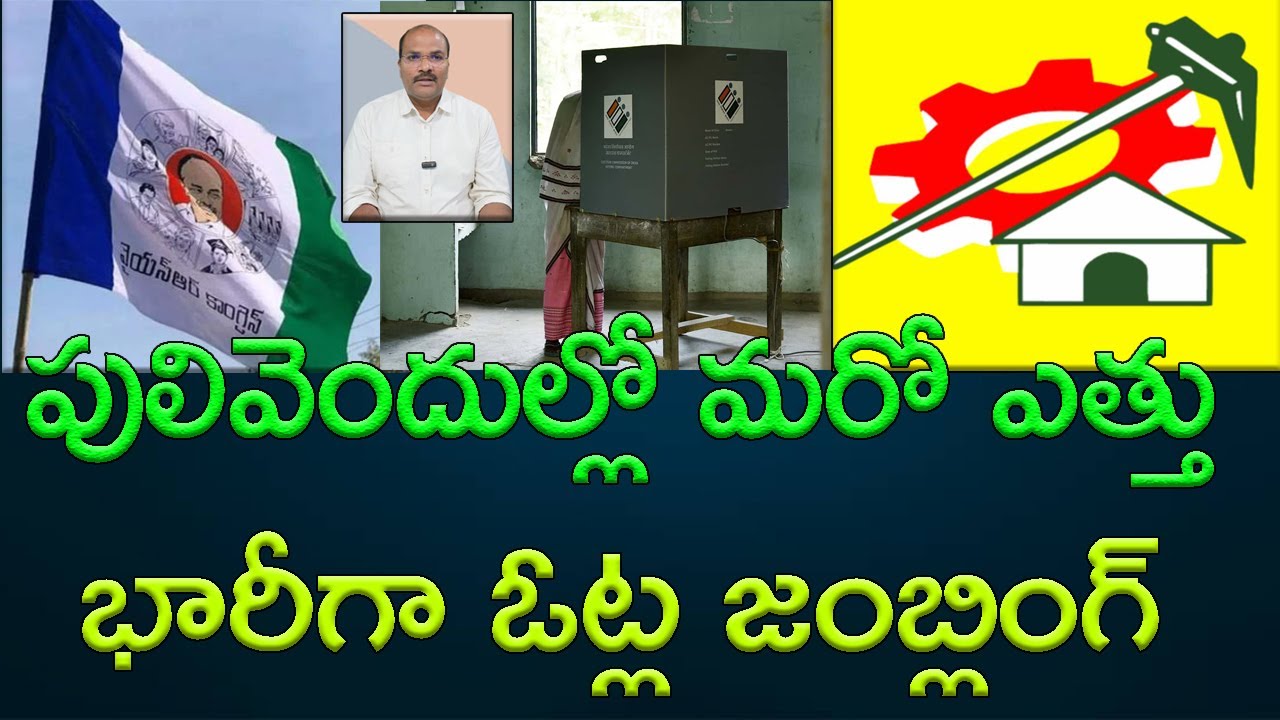 Officials changed polling booths in Pulivendula ZPTC election || AP PRIDE