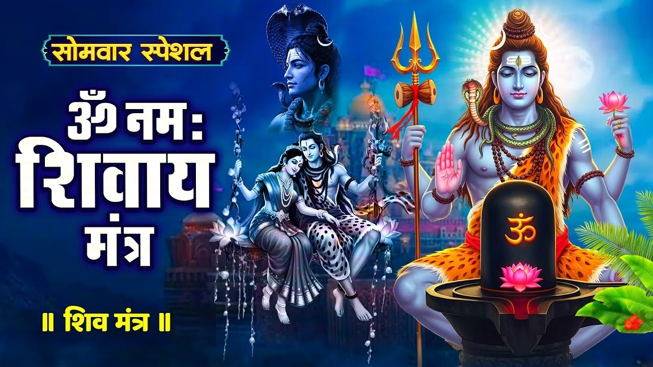 #Om Namah Shivaya | Shiv Dhun | Peaceful Om Namah Shivay Dhun | Shiv Bhajan | ॐ नमः शिवाय धुन