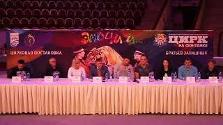 Эдгард Запашный отвечает Фонтанке. ру ( пресс-конференция шоу «Эмоци и…». в Цирке Чинизелли ) Эдгард Запашный отвечает Фонтанке. ру ( пресс-конференция шоу «Эмоци и…». в Цирке Чинизелли )