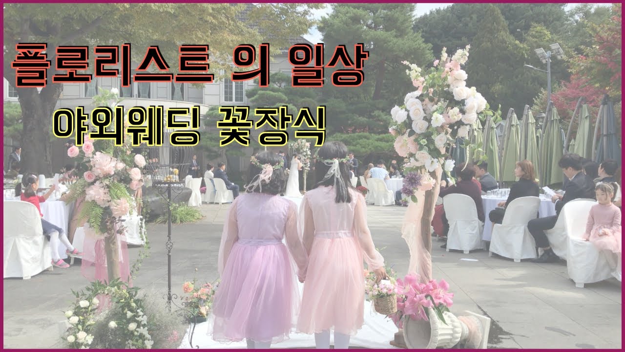 플로리스트 의 일상 