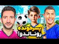 رونالدو و جورجینا صاحب فرزند شدن فوتبالیست نابغه 