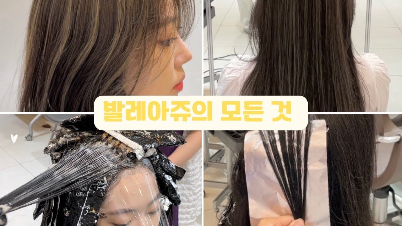 발레아쥬 옴브레 염색 쉽게 하는방법(+애쉬 토닝 레시피까지)