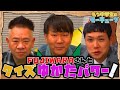 FUJIWARAさんと クイズゆかたパワー!