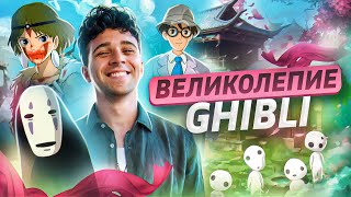 видео: ХАЯО МИЯДЗАКИ И ГИБЛИ - ОТ ШЕДЕВРА ДО ШЕДЕВРА (величие анимации и полная история студии) картинка: ХАЯО МИЯДЗАКИ И ГИБЛИ - ОТ ШЕДЕВРА ДО ШЕДЕВРА (величие анимации и полная история студии)