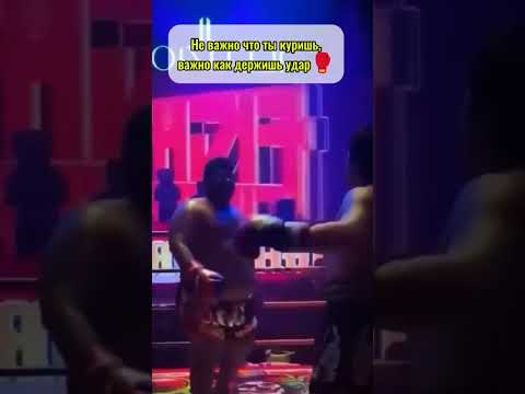 Тайский Бокс, сигареты и нокаут