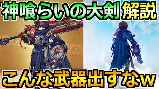 【ドラクエウォーク】神喰らいの大剣の評価と6周年スマートウォーク振り返り！面白くなってきました！