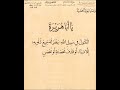 وصايا نبوية محمدية يا أبا هريرة المقتول في سبيل الله الشيخ محيي الدين محمد ابن العربي 84 7