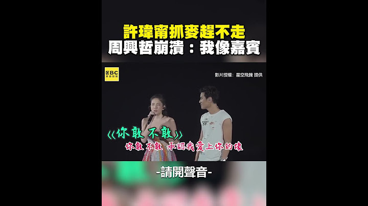 唱上癮？許瑋甯抓麥趕不走 周興哲崩潰：我像嘉賓 #經典回顧