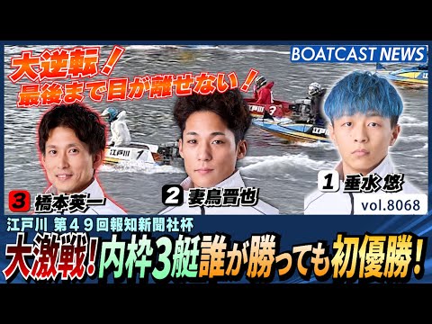 ベッド 早い者勝ち A fierce battle! Whoever wins the three inner boats will win their