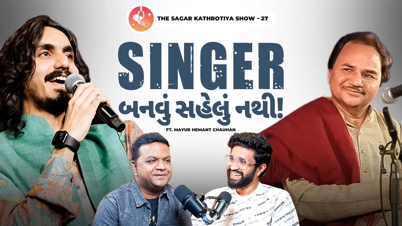 હેમંત ચૌહાણ ની વારસો: પુત્રએ વિશિષ્ટ માહિતી શેર કરી | ગુજરાતી પોડકાસ્ટ