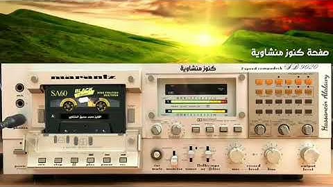 تلاوة نادره للشيخ محمد صديق المنشاوي ارح سمعك