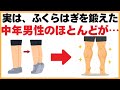 筋トレに関する健康雑学【実は、ふくらはぎを鍛える中年男性のほとんどが…】