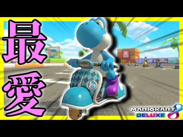 ✩くまりか✩ Even Daisy can outrun a heavyweight! [Mario Kart 8 Deluxe