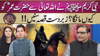 Why Prophet Muhammad S.A.W Wish For Hazrat Umar RA | Iftar Transmission 25th Ramadan | Suno News HD