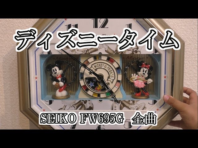 SEIKO ディズニータイム からくり時計 FW695G