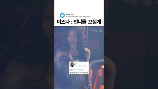 이즈나 : 언니들 꼬실게 언니들 : 어 꼬셔질게