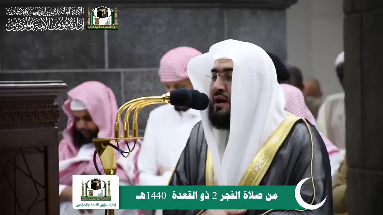 سورة الإنسان للشيخ بندر بليلة فجر 2 ذو القعدة 1440 هـ