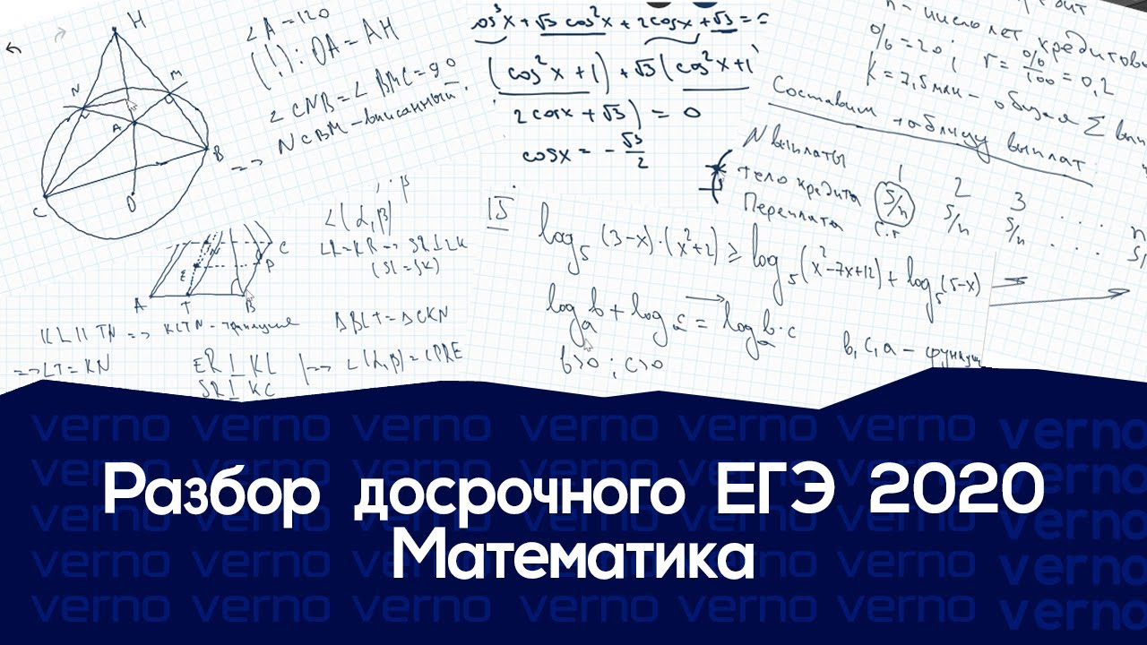 Вариант 15 2020 математика. Разбор досрочного ЕГЭ Информатика. Разбор досрочного ЕГЭ Информатика 14.