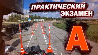 Практический экзамен на категорию 