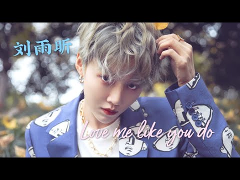 【劉雨昕/Xin Liu】你值得我一世偏愛/【每天向你安利劉雨昕】/ XinLiu Love me like you do