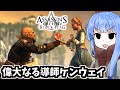 【アサシンクリード4】「終焉」「偉大なる導師ケンウェイ」琴葉姉妹の優雅な海賊日誌#60（終） thumbnail