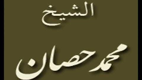 ۞ أجمل تلاوه على الإطلاق   للقارئ   عبد العزيز حصَّان ۞