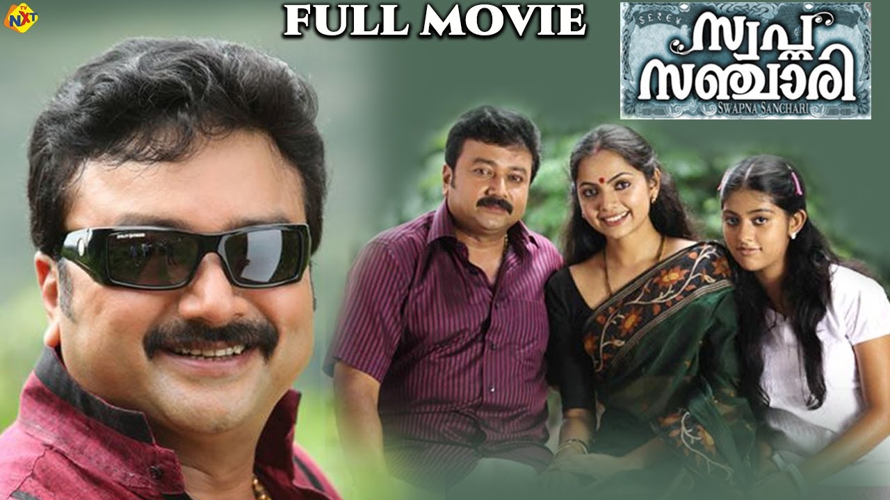 Swapna Sanchari     Malayalam Full Movie  Jayaram Samvrutha Sunil  TVNXT Malayalam