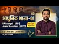 Modern History Top 50 PYQ 2026 | मुगल साम्राज्य का पतन & यूरोपीय आगमन | UPSSSC, Lekhpal, SSC GD, Con