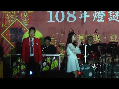 20190216桃园寿山严观音寺元宵灯谜晚会#朱海君演唱歌曲：追幸福