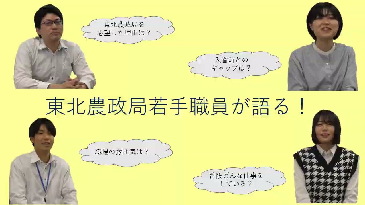 東北 農政 局(02)