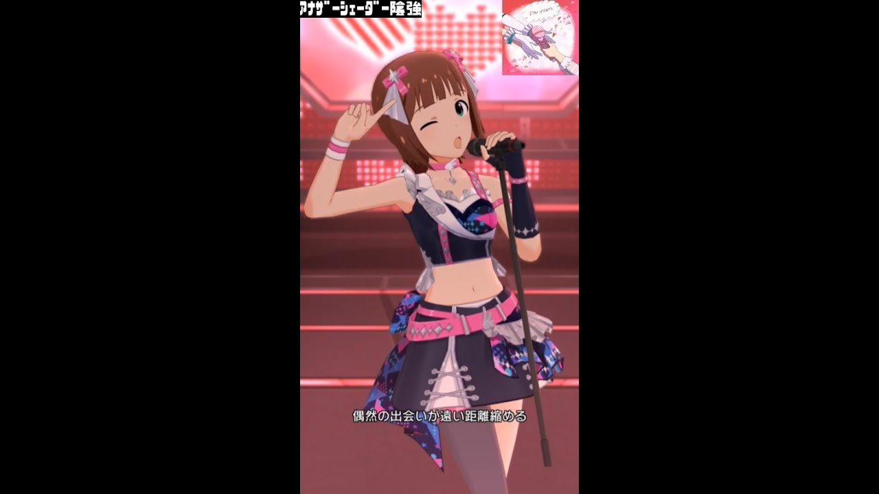 ミリシタMVソロAS】I'm yours (天海春香) キラメキノエモーション