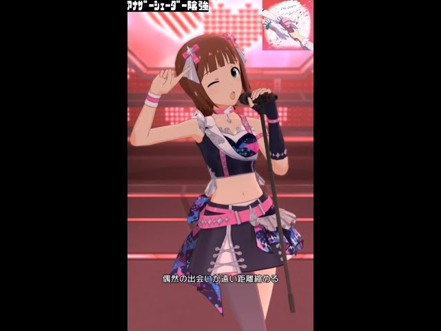 ミリシタMVソロAS】I'm yours (天海春香) キラメキノエモーション