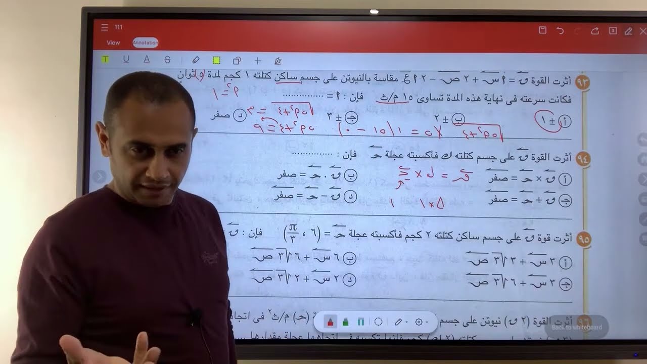 ديناميكا ٣ث حل تمارين علي قانون نيوتن الثاني من بنك الاسئله المعاصر