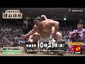令和八年大相撲秋巡業 岡山場所　協賛　木村屋