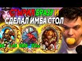 SilverName. САМЫЙ ИМБОВЫЙ СТОЛ. Сильвернейм Hearthstone