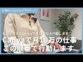 私がゼロからCanvaで月10万の仕事取るなら絶対にこの順番で行動します