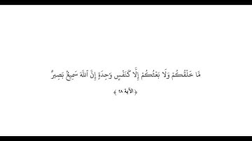 فجرية رائعة من سورة " لقمان " | الشيخ عبدالله القرافي من آية [  ٢٨-٣٠ ] #قران #تلاوة