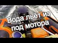 Вода льет из под мотора/Испытание защиты от брызг