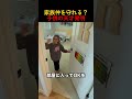 家族仲を守れる？天才発明 #shorts