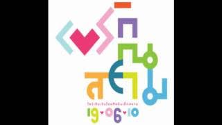 Love will make it through - Thai Pop Music MP3 Song!